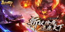 3D魔幻手游《通灵宝印》震撼首曝 同名电影改编
