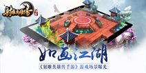 武侠MMORPG《射雕英雄传手游》 唯美场景抢先看
