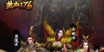 正版MMORPG手游《热血1.76》 再聚玛法大陆