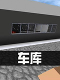 生存战争2车库建造教程 Survivalcraft 2活塞攻略
