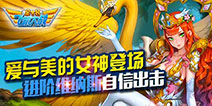 《全民飞机大战》进阶维纳斯永久上架 累充送豪礼