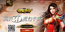 《神鬼传奇》手游官网上线 公测福利预约开启