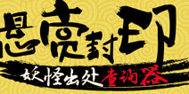 阴阳师悬赏封印快速刷 阴阳师悬赏封印分布图