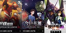 新浪《EVA：破晓》内测盘点 爆红产品养成记