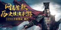 《汉王纷争》开疆测试明日开启 SLG领域的策略变革者