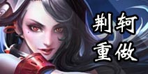 王者荣耀一周事新鲜报三十三期：以后叫我阿轲就好啦！