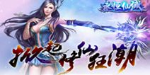 《永恒仙域》即将开测 精彩玩法抢先看