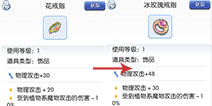 <font color='#FF0000'>仙境传说ro装备升级表 守护永恒的爱装备升级一览</font>