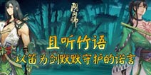 仅需3500御札 阴阳师万年竹3月16日上架神龛商店