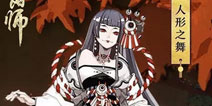 阴阳师鬼女红叶人形之舞皮肤多少钱 鬼女红叶皮肤价格