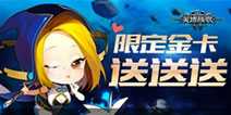 《英雄战歌》终极测试开启 福利满满助你燃唱战歌