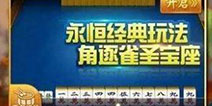 联众竞技二打一、单机麻将摘2016金手指奖