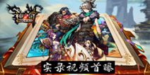 2D动作手游《神之剑》即将开测 实录视频曝光