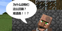 我的世界漫画 手机版动物们的骚动