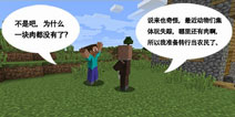 我的世界漫画 手机版神秘力量到来