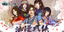 《侠客风云传》手游IOS公测时间延后 只为更美的武侠江湖
