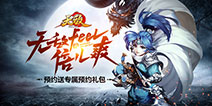 无敌OL怎么快速升级 无敌OL快速升级攻略