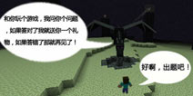 我的世界手机版漫画 末影龙的游戏