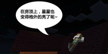 我的世界手机版漫画 神秘的星云图案