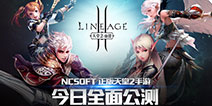 跨区激战 天堂2手游1V1跨服巅峰联赛揭秘