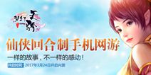 《梦幻天骄》手游今日安卓内测 体验回合制战斗乐趣