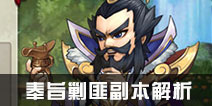 无敌OL奉旨剿匪玩法解析 轻松赚取铜币和经验