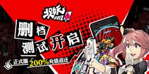 《捉妖手机》今日删档内测 捉妖世界冒险