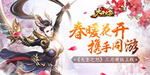 相约阳春三月 《大圣之怒》新版本上线