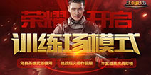 枪神训练营?《生死狙击》手游训练场即将上线
