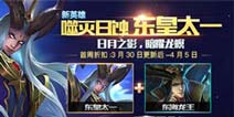 王者荣耀S7赛季皮肤免费拿 战国争鸣版本活动来袭