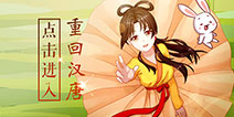 汉服换装梦回大唐 《初夏重回汉唐》送豪礼