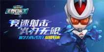 赛车竞速游戏《赛尔号王者归来2》 今日安卓首发 