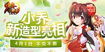 《少年三国志》小乔新变装 季节限定巫女小乔登场