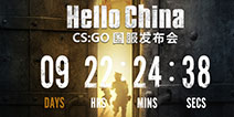 《CS:GO》国服即将上线 4月11日召开国服发布会