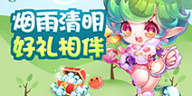 《天天酷跑》清明长假有好礼 重磅福利任性送