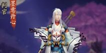 阴阳师判官新皮肤墨意丹心多少钱 多少皮肤券