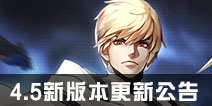 《时空猎人》新版本更新 装备秘境神圣猎人开启