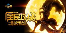 《攻城三国》上线火爆 开启国战时代