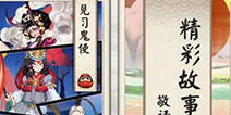 阴阳师4月7日更新公告 亲友系统判官新皮肤上架