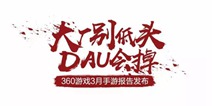 360游戏3月手游报告：手游畅销载榜固化严重，RPG占畅销榜23%