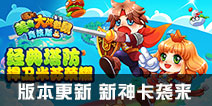 《美食大战老鼠竞技版》新版本 新神卡冰巧克力袭来