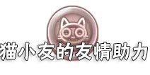 仙境传说ro手游猫小友倾情奉献 修复裂隙获额外奖励
