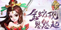 《碧血剑》手游金蛇秘籍再现 助你闯荡江湖 