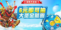 《全民飞机大战》累积充值抽大圣金箍圈
