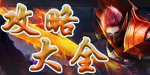 奇迹最强者攻略大全 奇迹最强者必看攻略技巧