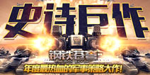 军师策略大作《钢铁苍穹》 打造属于你的军事帝国！