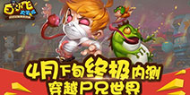 《白小飞大冒险》内测4月下旬来袭 测试资格预约开启