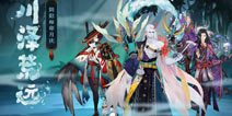 阴阳师4月15日更新公告 荒川副本二十章剧情开启