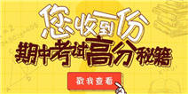 《精品手游推荐》玩动态 助你期中考不挂科