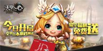 魔幻战斗手游《天堂之心》 开启梦幻冒险